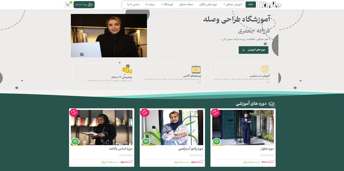 آموزشگاه و فروشگاه طراحی وصله