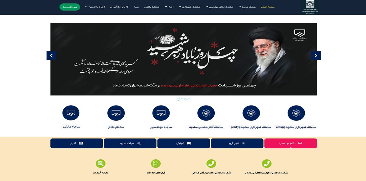 انجمن دفاتر مهندسی خراسان رضوی