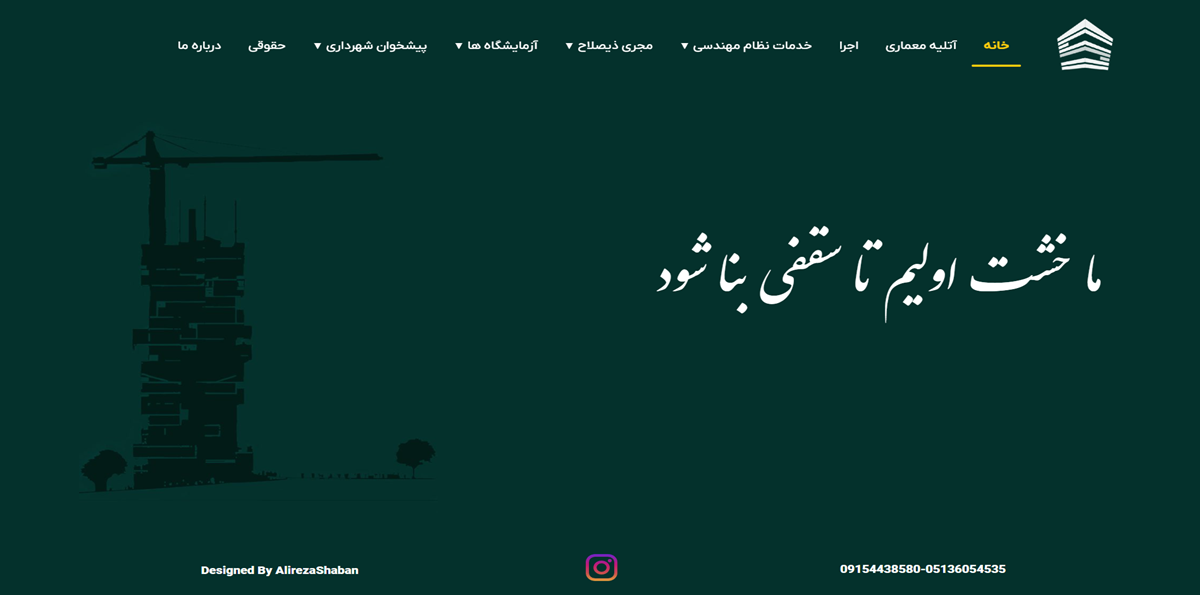 گروه ساختمانی اسپروز